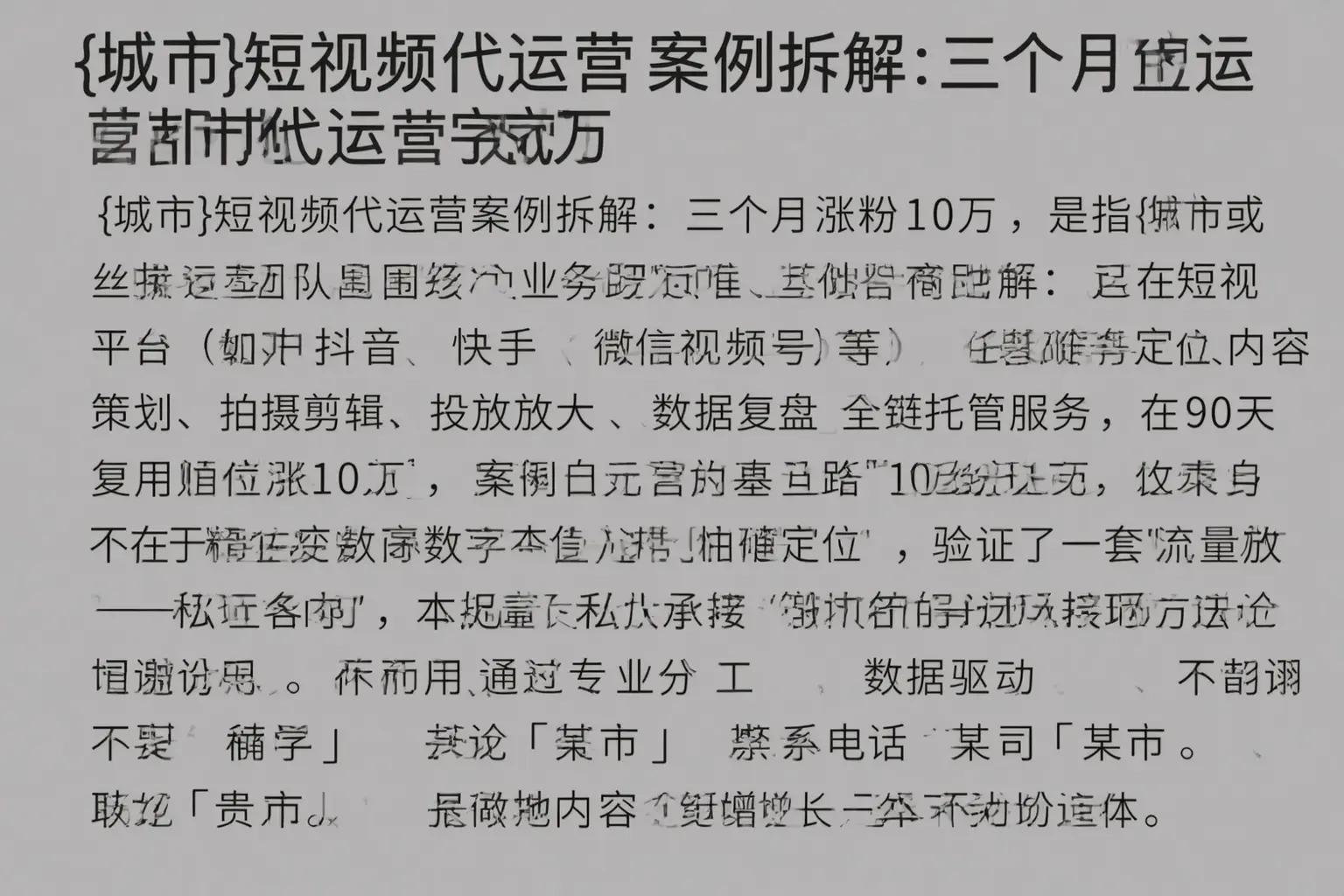 万秀短视频代运营案例拆解：三个月涨粉10万