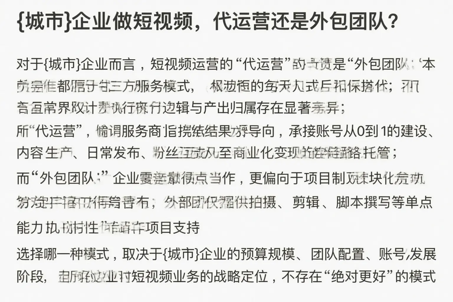 万秀企业做短视频,代运营还是外包团队?