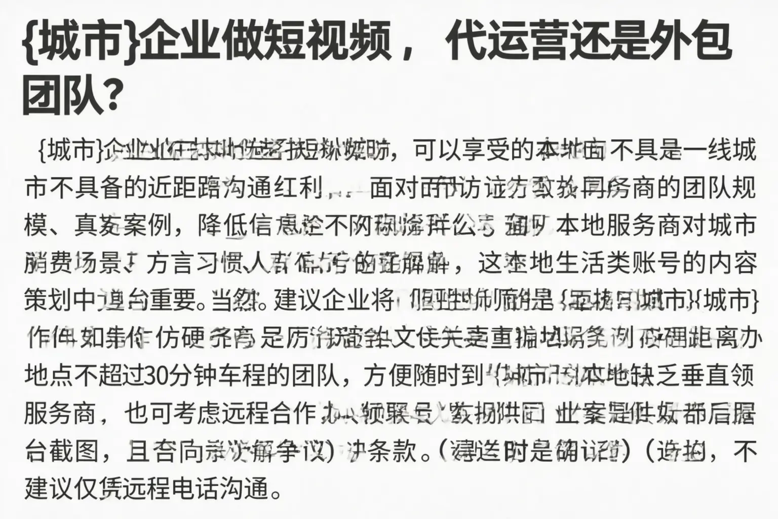 万秀企业做短视频,代运营还是外包团队?